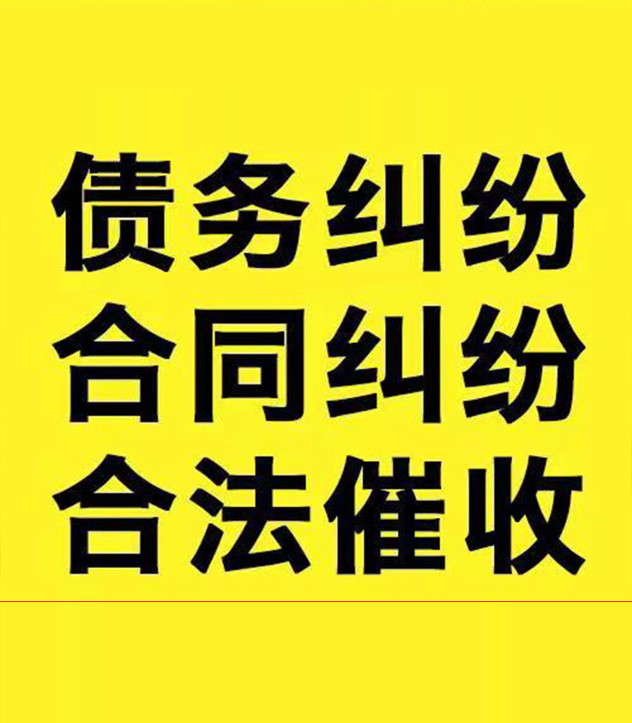 纳雍专业要账公司
